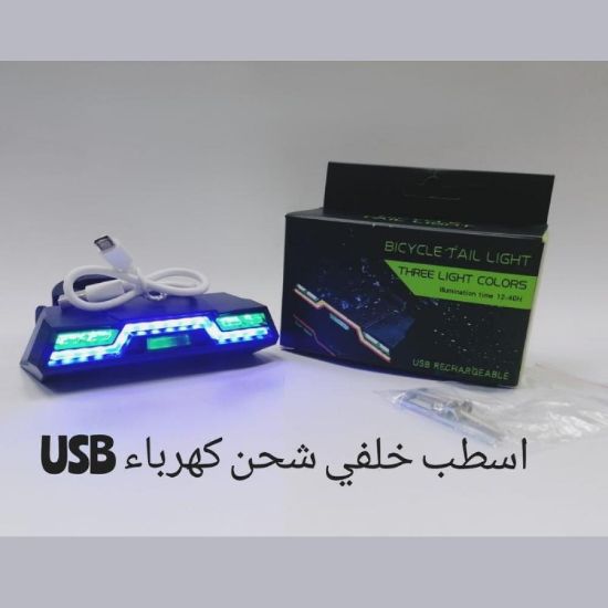 صورة اسطبات خلفية شحن كهرباء USB